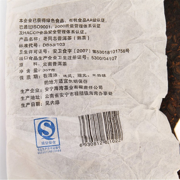 老同志普洱茶 2008为中国喝彩 熟饼 茶饼纪念茶茶汤与叶底图片
