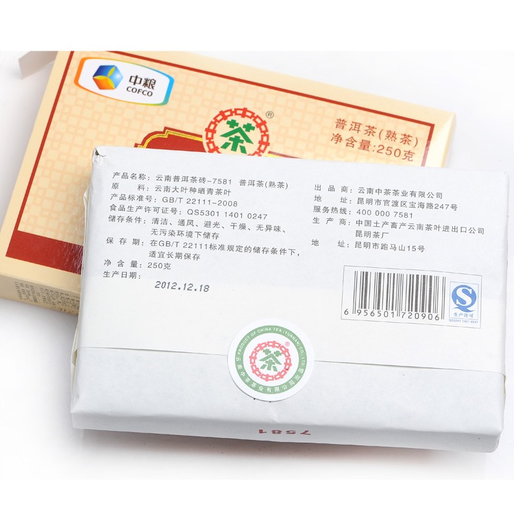 云南普洱茶 中茶品牌 2012年 7581 熟茶 250克砖茶 盒装茶叶产品侧面高清图