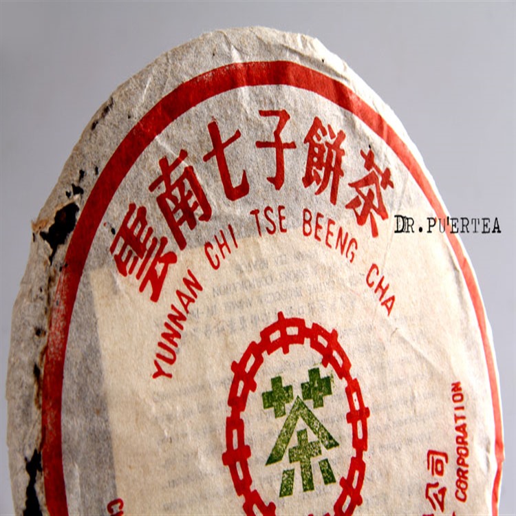 勐海茶厂 98年 中茶绿印7532 七子饼茶 大益十年生茶茶叶产品侧面高清图